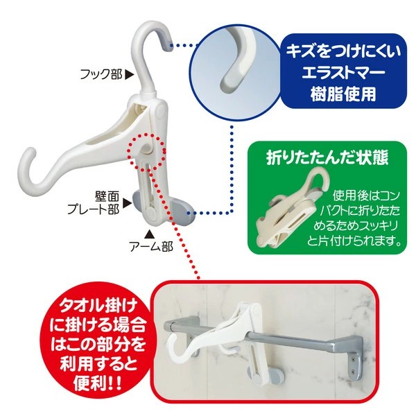 🔥🔥【日本直送《和氣產業》摺疊式免鑽孔萬用掛鉤】