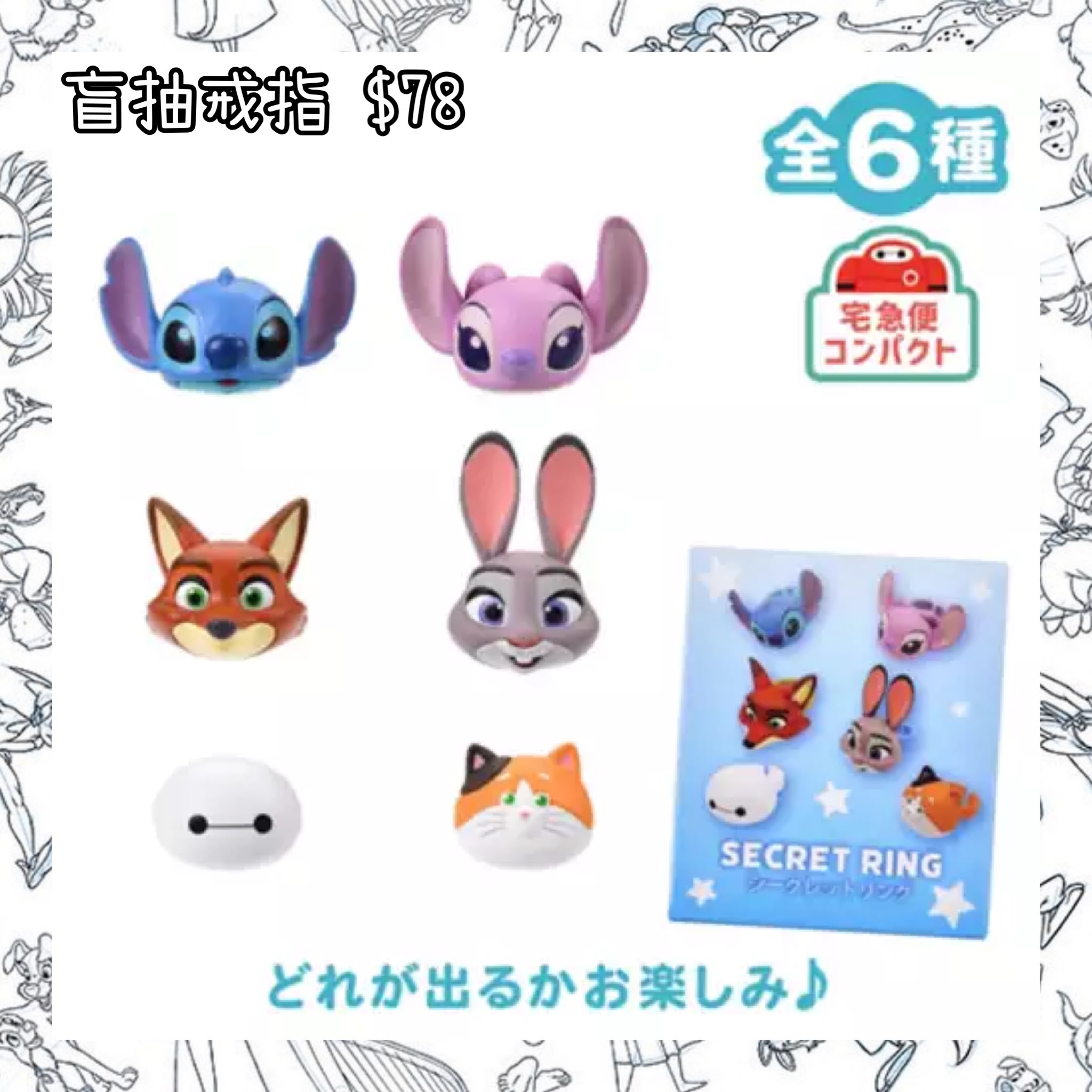 ：日本：盲抽 戒指