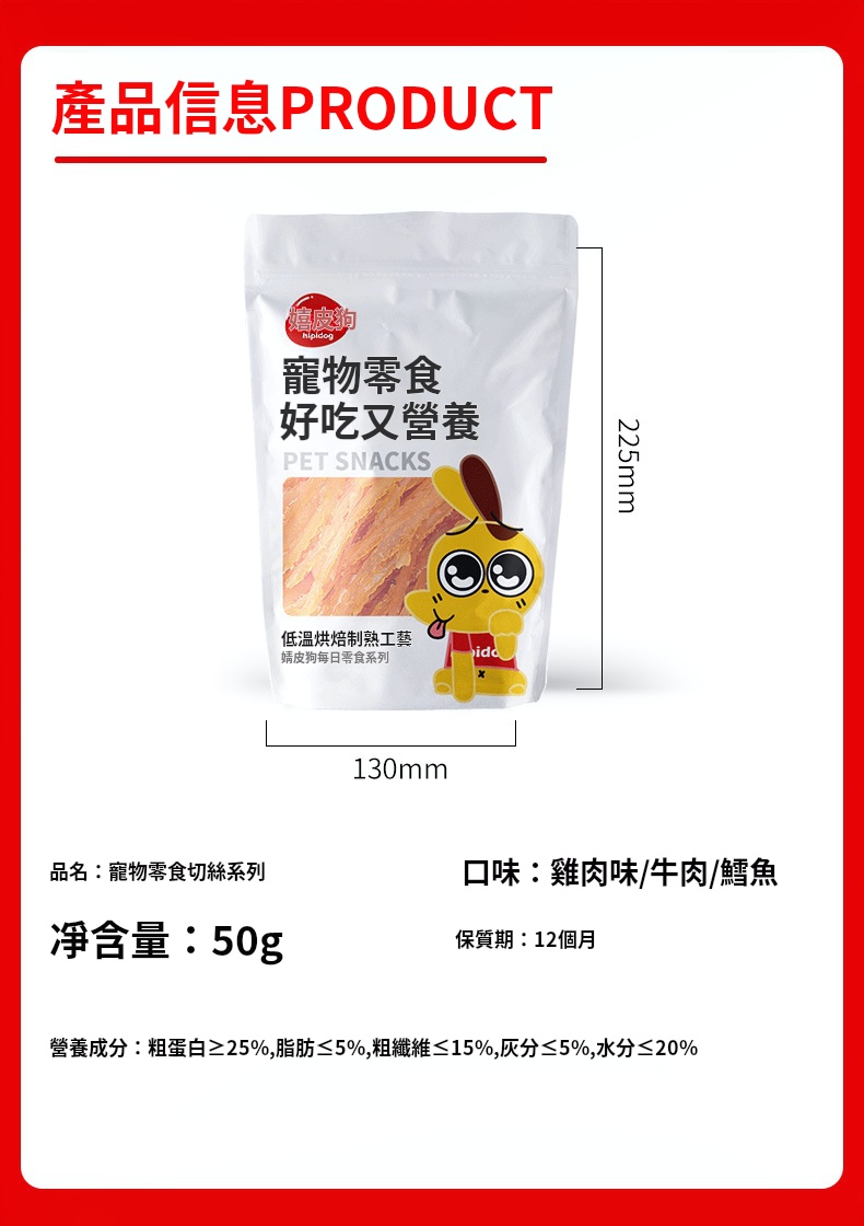狗狗零食 鱈魚雞肉絲 50g 雞肉軟絲 磨牙棒 中小型犬／幼犬適用 亦適用貓咪 零食寵物食品 平行進口