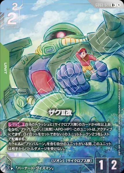 ザクII改(パラレル) GD03-020 R+