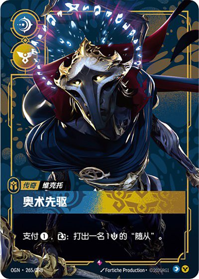 OGN-265 奧術先驅 - 維克托