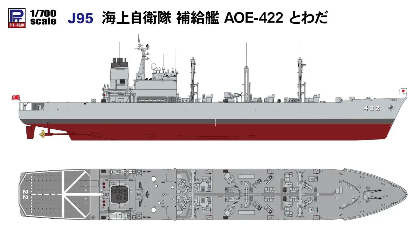 1/700 Maritime Self-Defense Force Supply Ship AOE-422 Towada