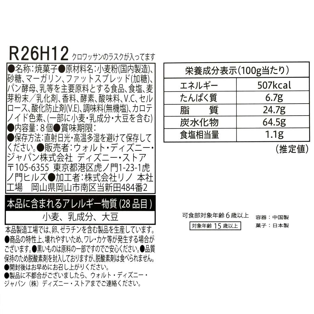  🎀【預訂】 Mickey's Bakery 牛角包小食連袋