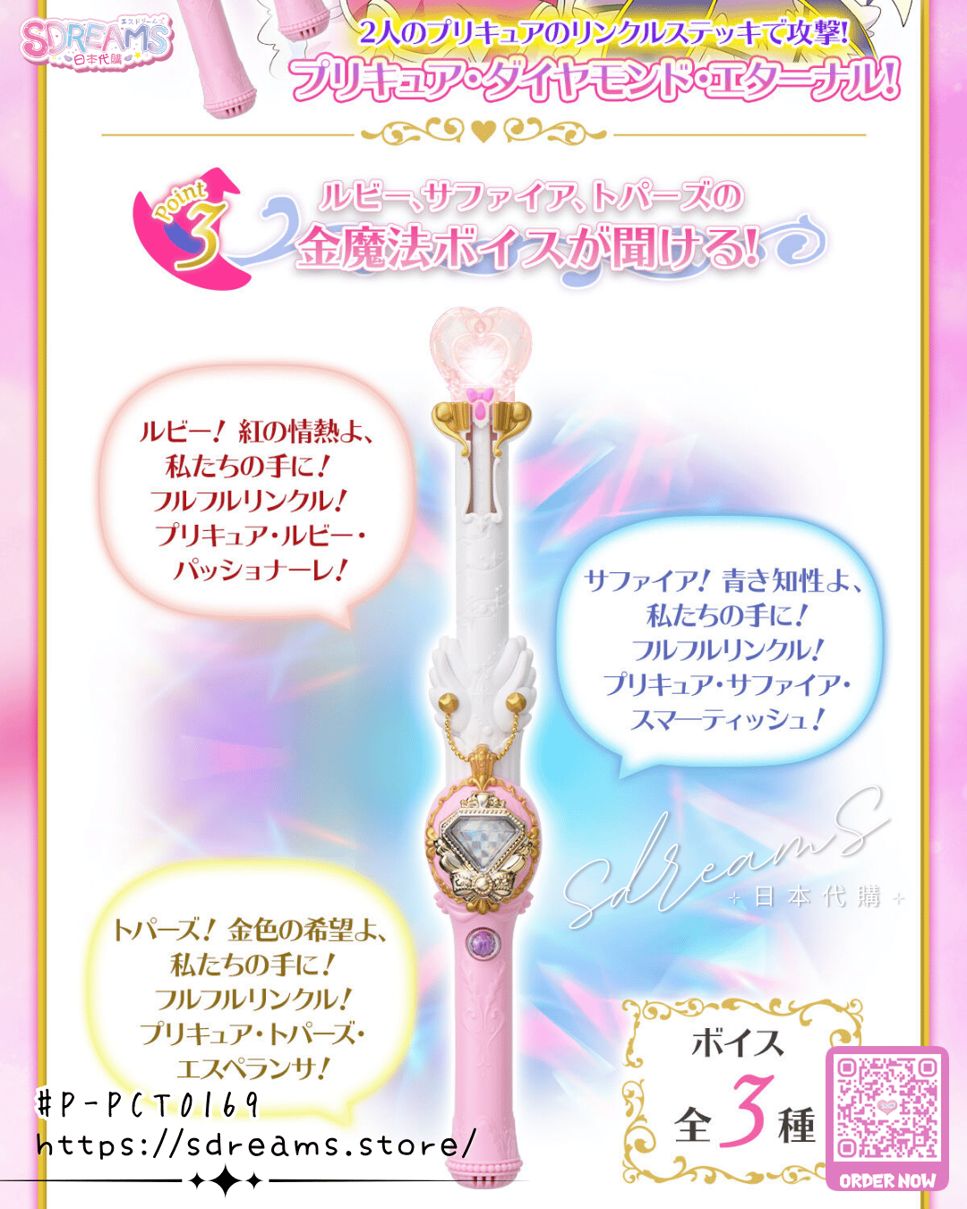 Pretty Memories 魔法使 光之美少女 PreCure 波紋杖 Linkle Stick 魔杖 PB限定 #P-PCT0169 [BANDAI] (PRE-ORDER) [2026/09]