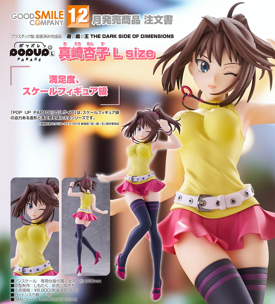 (預訂訂金 $100) (總價 $371) GSC POP UP PARADE 遊戲王：次元的黑暗面 真崎杏子 L Size (行版) 