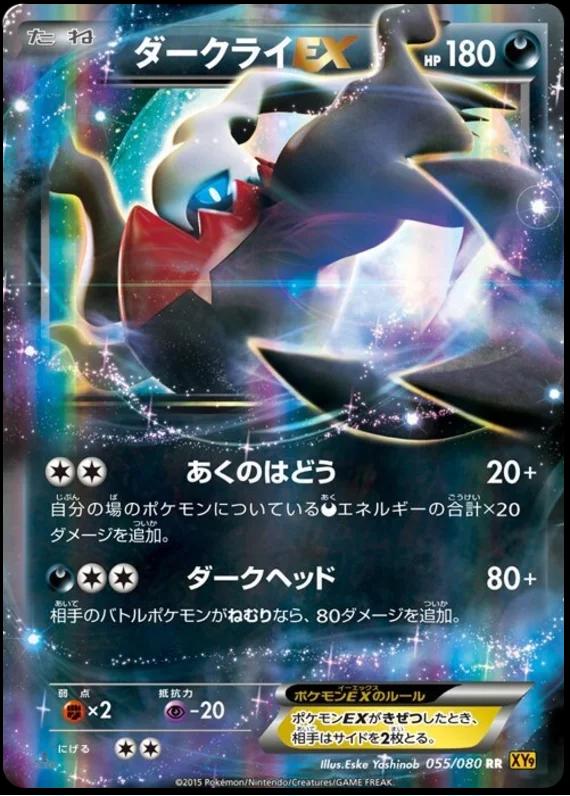 (寄賣)DARKRAI EX  #055 PSA10