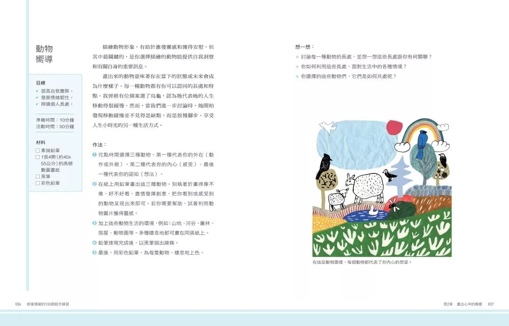 修復情緒的100個創作練習：把壓力、焦慮、惶恐、不安轉交給藝術，卸下傷痛，撫慰身心