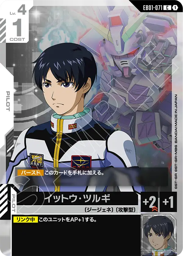 EB01-071 伊藤・劍 C