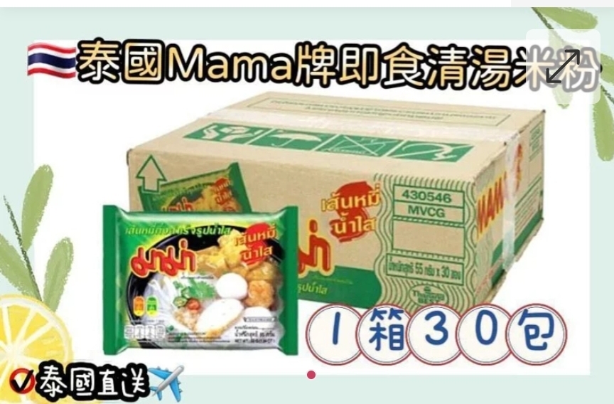 $85箱.2箱或以上:$75箱.泰國Mama 牌即食清湯米粉-1箱30包