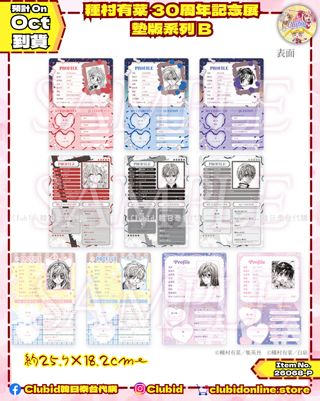 《Pre-Order》墊版系列 Writing mat Collection B｜種村有菜 30周年記念展商品 (26068-P)