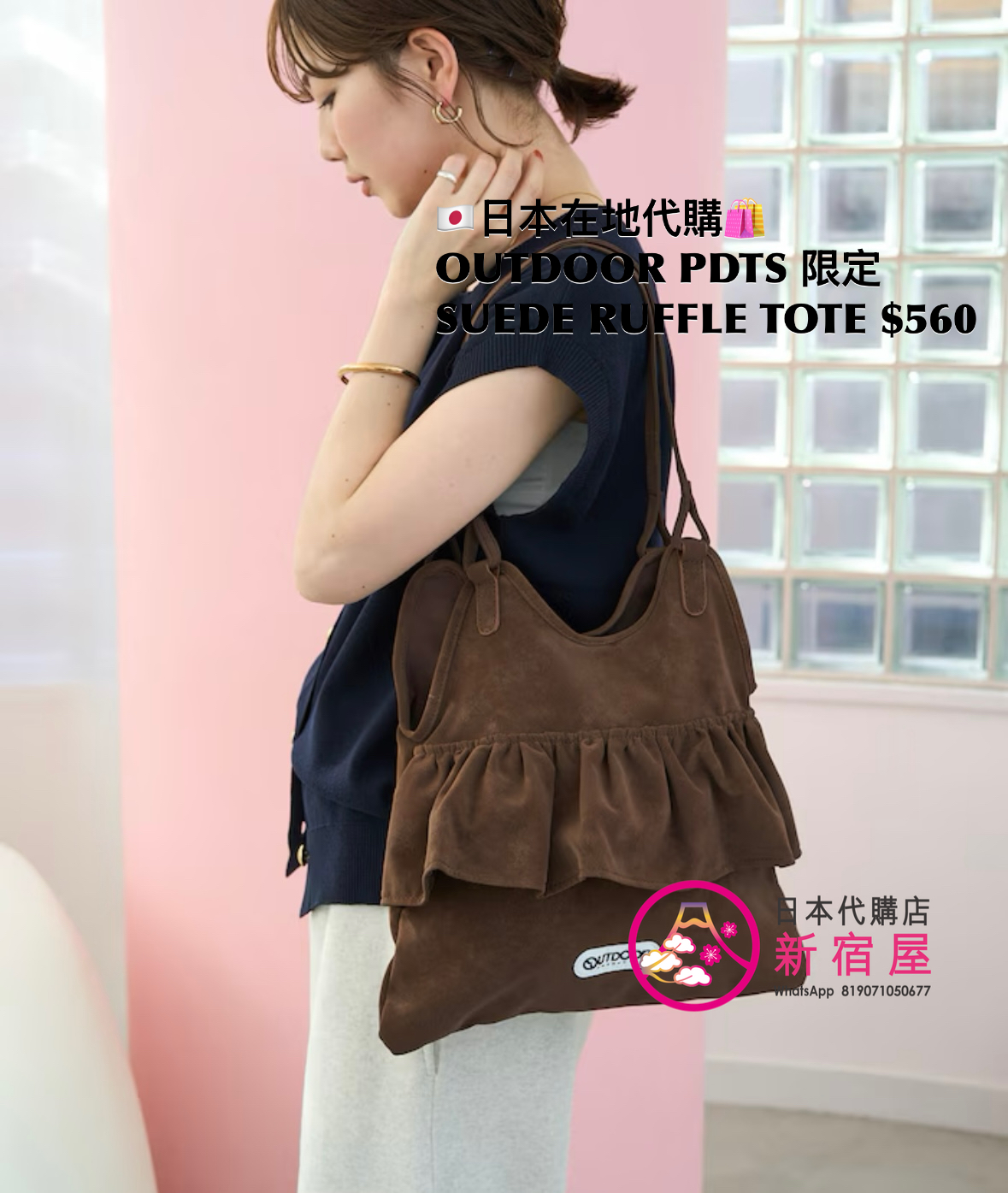 OUTDOOR PRODUCTS 限定 SUEDE RUFFLE TOTE BAG