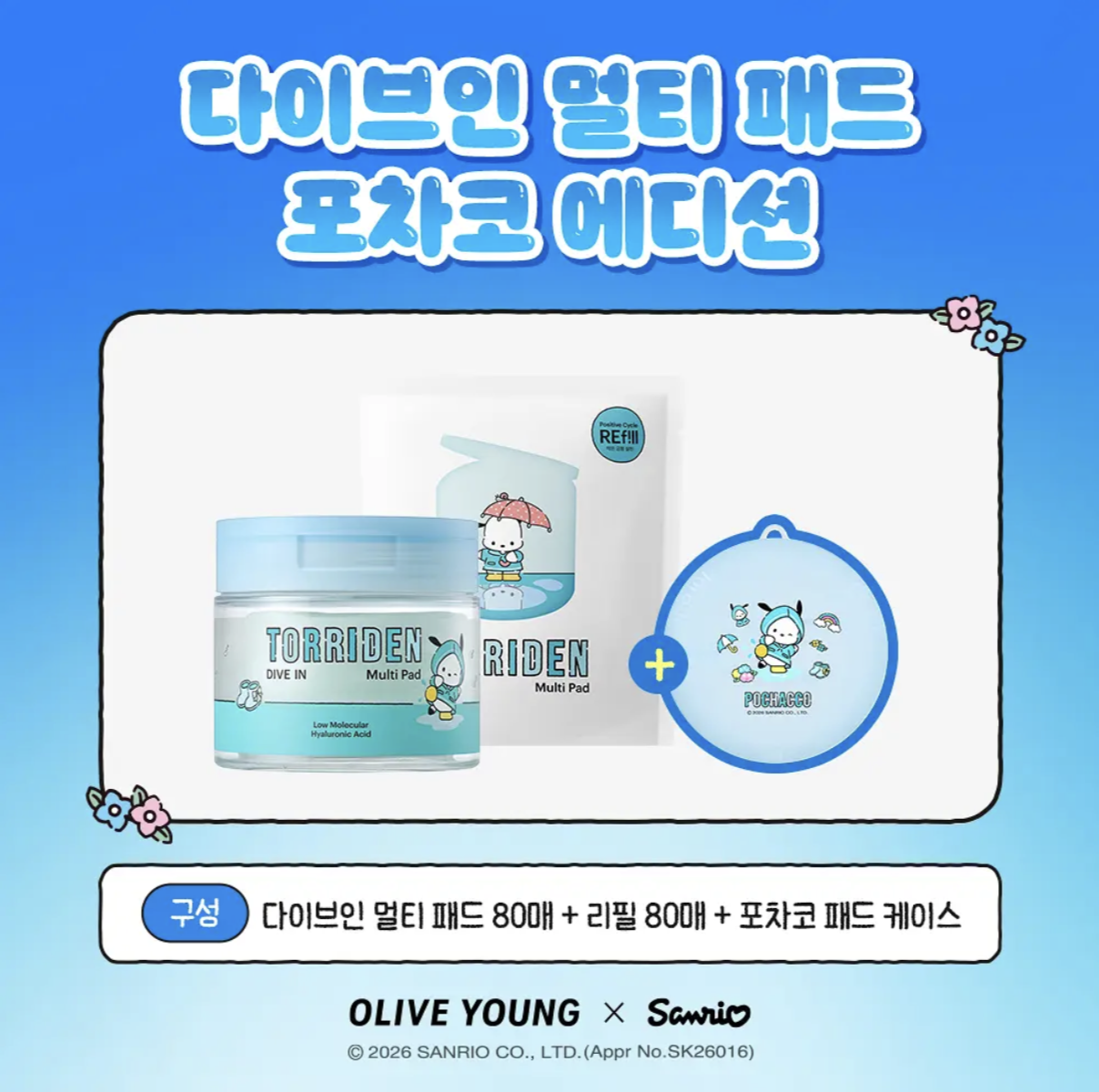 韓國 TORRIDEN X Sanrio PC狗 低分子透明質酸 玻尿酸爽膚棉片 80片＋80片補充裝＋收納盒｜Low Molecular Hyaluronic Acid Multi Pad 
