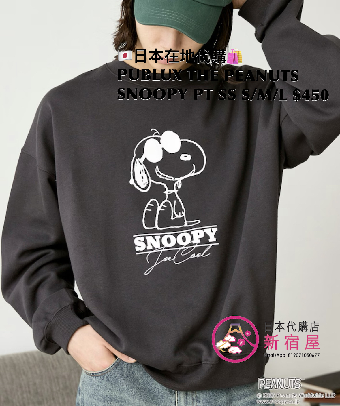 PUBLUX THE PEANUTS SNOOPY PRINT SWEATSHIRT