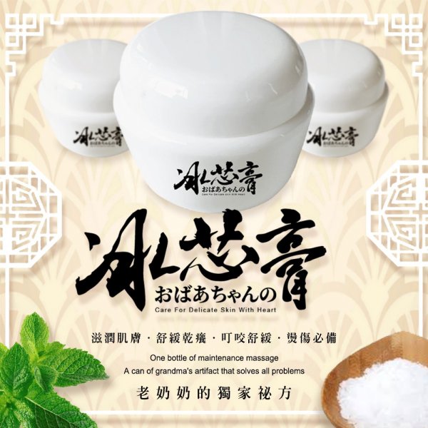 YW260614 - 台灣🇹🇼60年老秘方 阿嬤の冰芯膏 50g