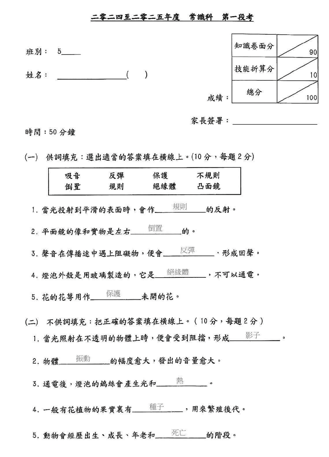 小五中英數常全科試卷100套 (2100頁)