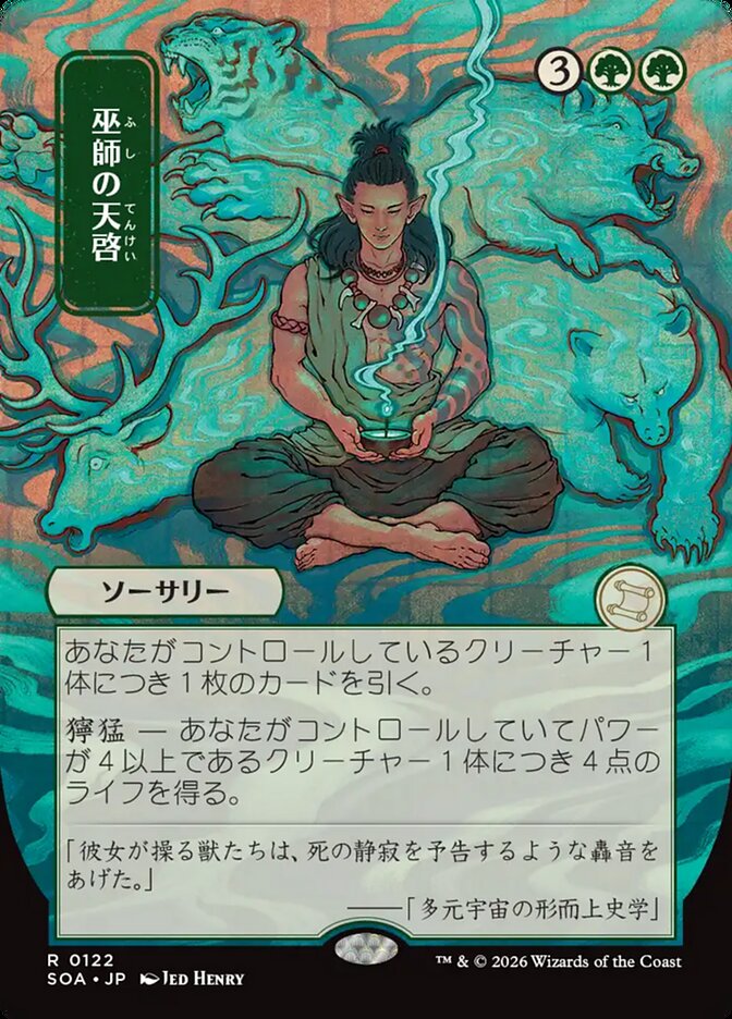 [JP] Shamanic Revelation [SOA-122] R