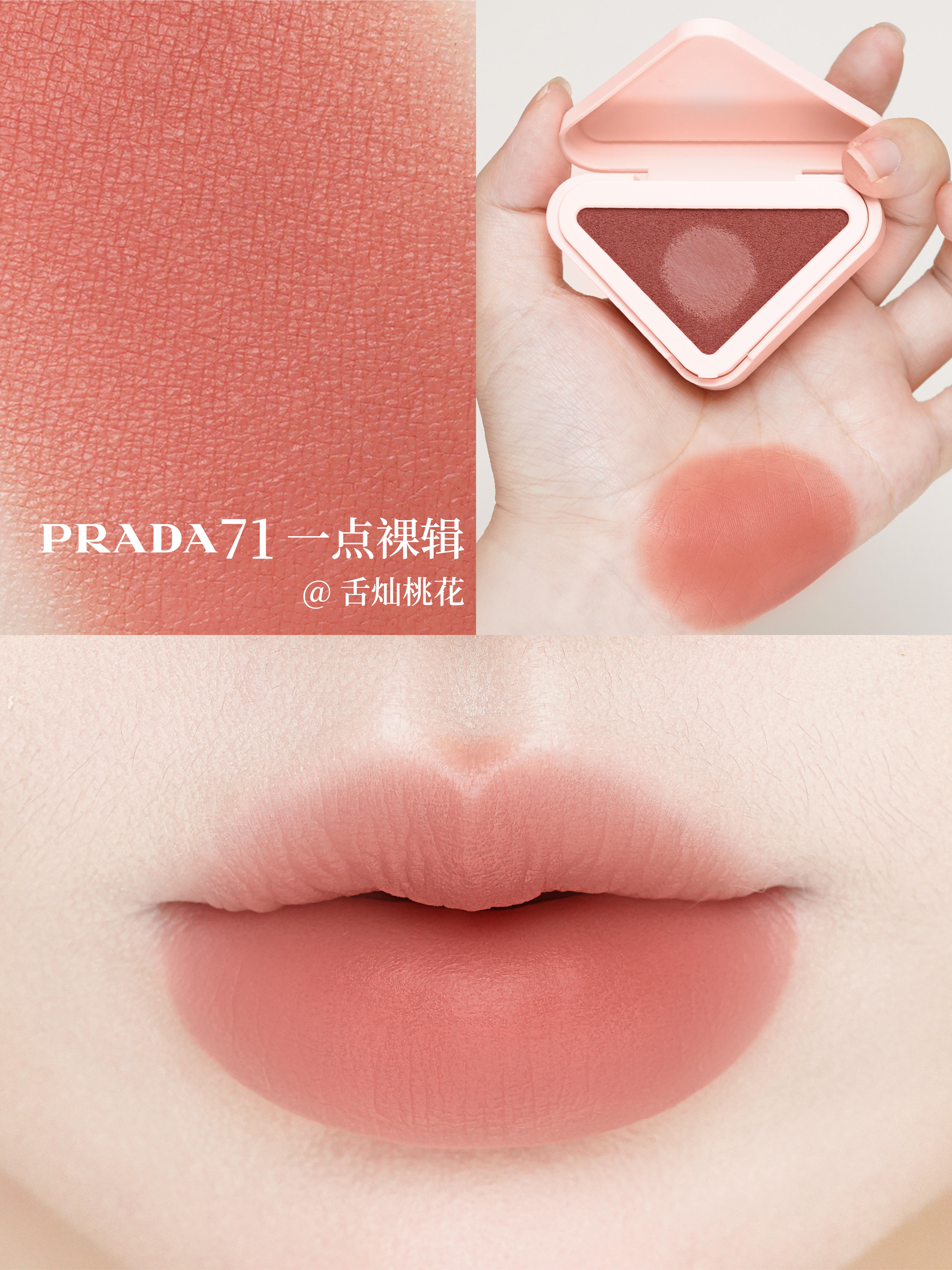 🆕新品！Prada 柔霧多用膏 胭脂膏 Touch Cream-To-Powder 柔焦啞光腮紅 3.5g