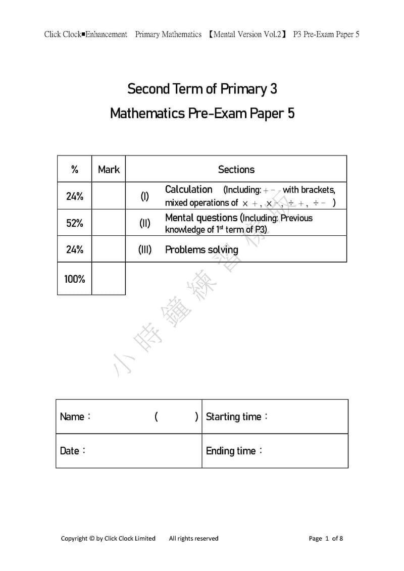  模擬試卷 (三年級)