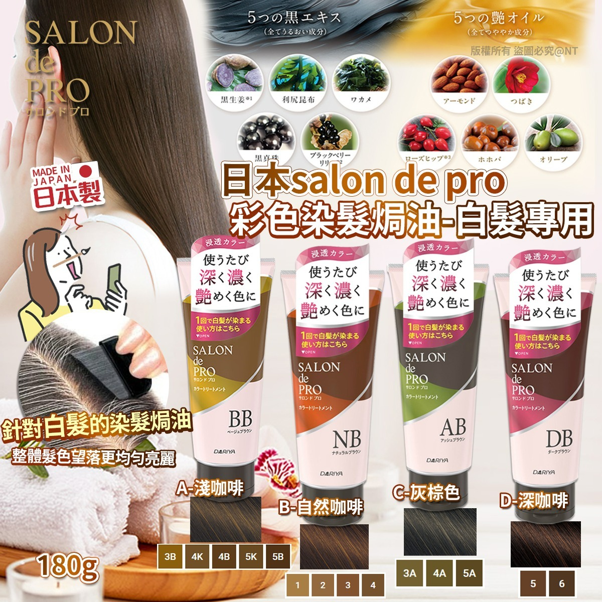  【預訂】日本salon de pro彩色染髮焗油-白髮專用