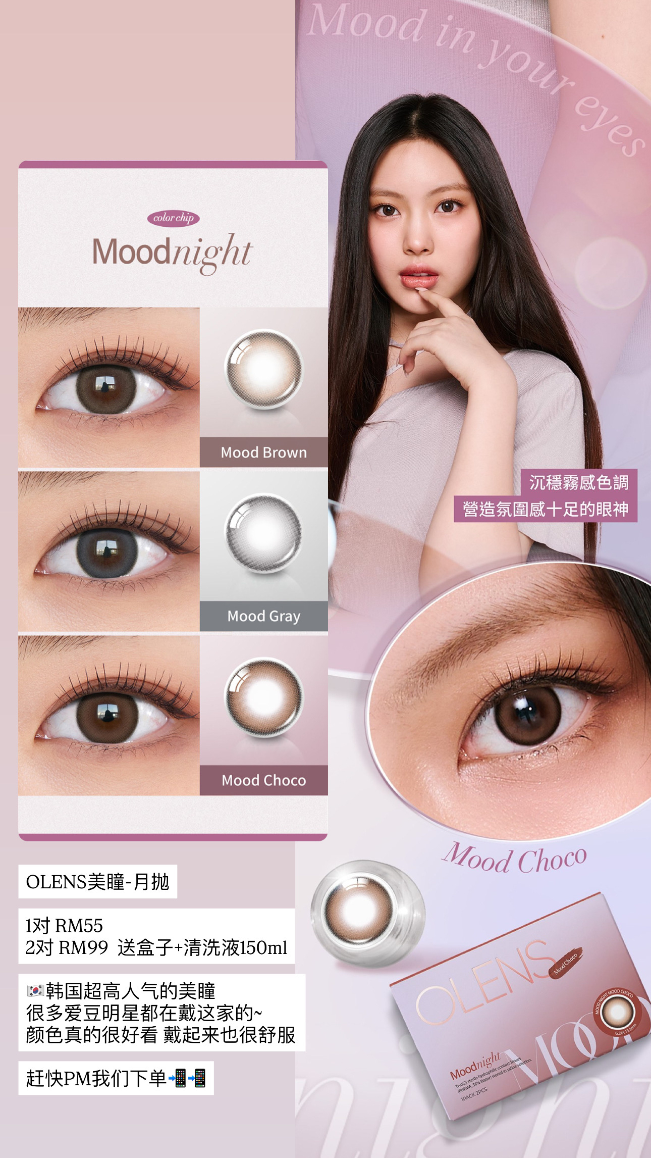 OLENS美瞳-月抛 Moodnight