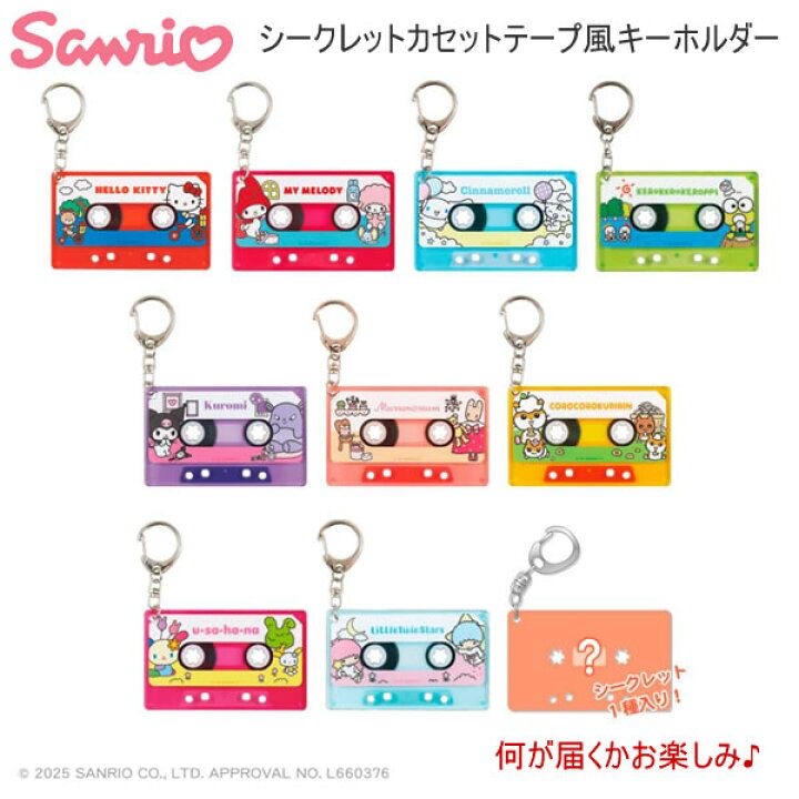 日本直送Sanrio盲抽鎖匙扣掛飾