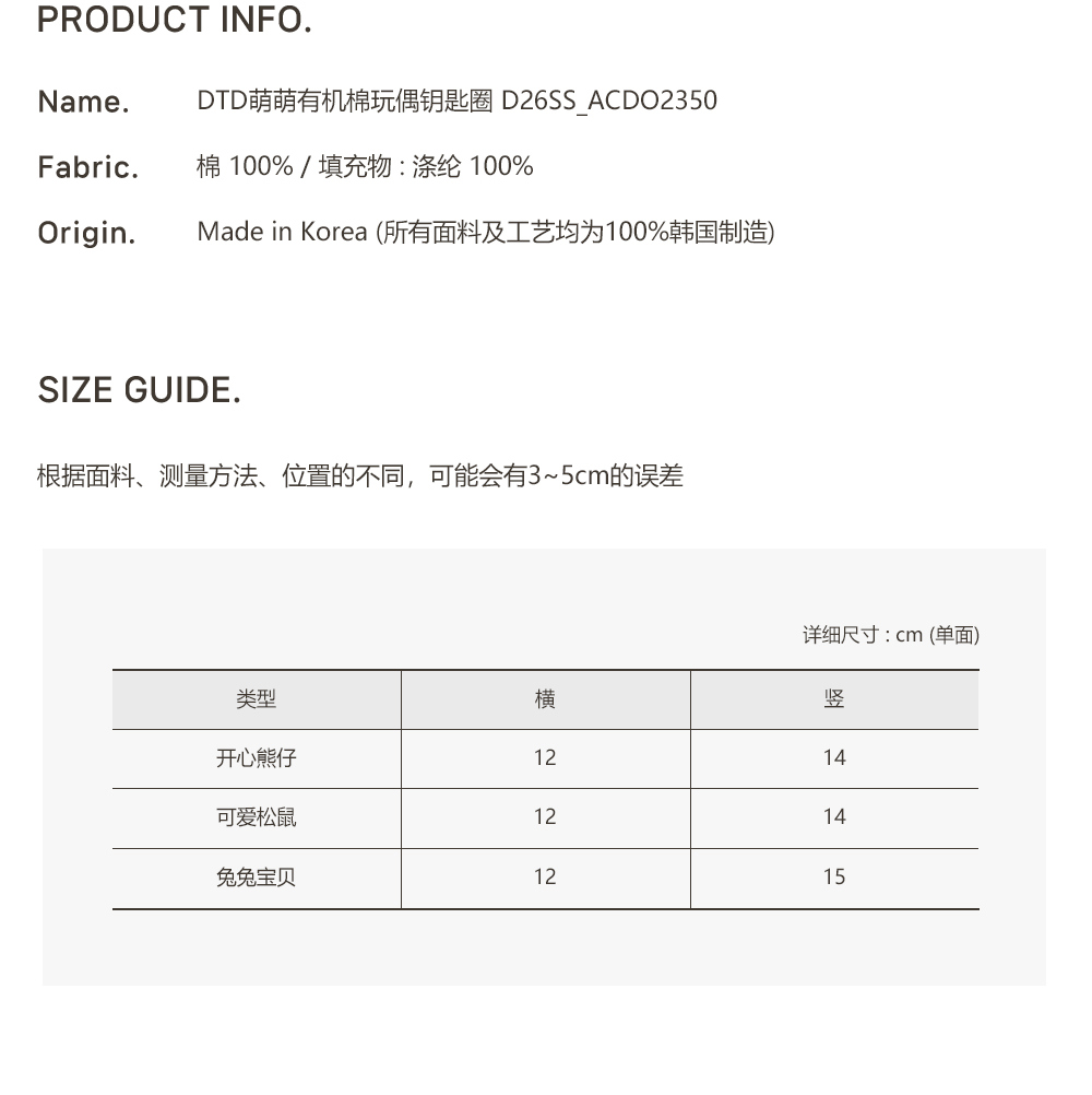 26S/S🌸DTD萌萌有機棉玩偶鑰匙圈