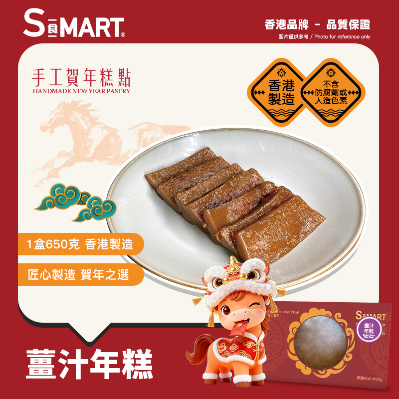 【新春特價】手工賀年糕點