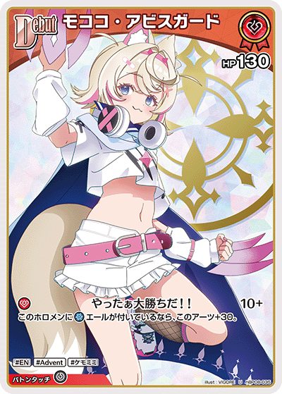 hBP08-035 モココ・アビスガード U