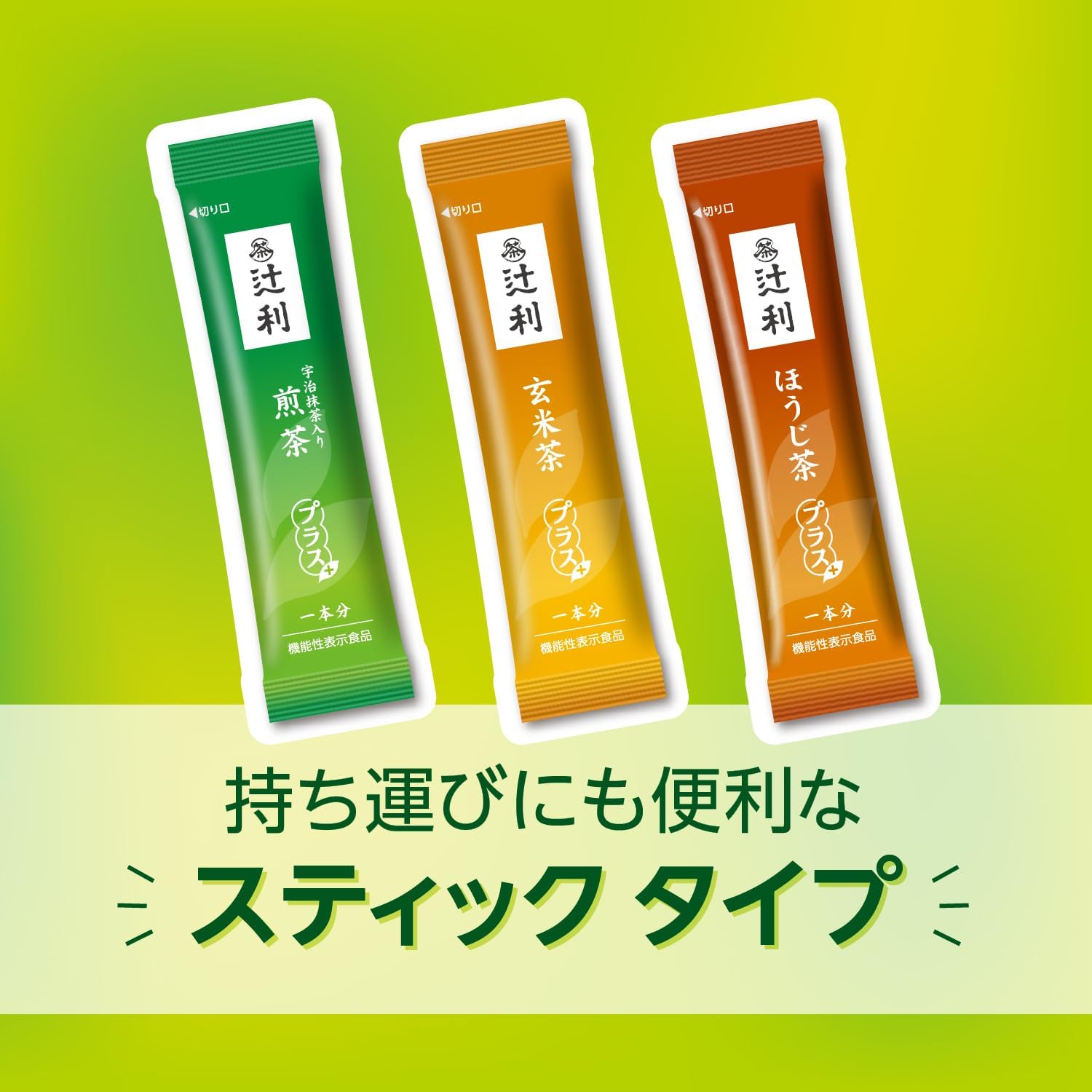 預訂🇯🇵辻利 三種の茶 新版煎茶、焙茶0.7克*各10入/玄米茶7.7克*10入