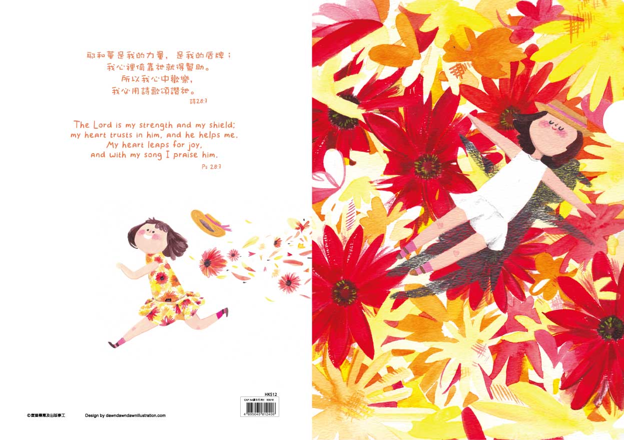 CAP A4膠文件夾 E：耶和華是我的力量
