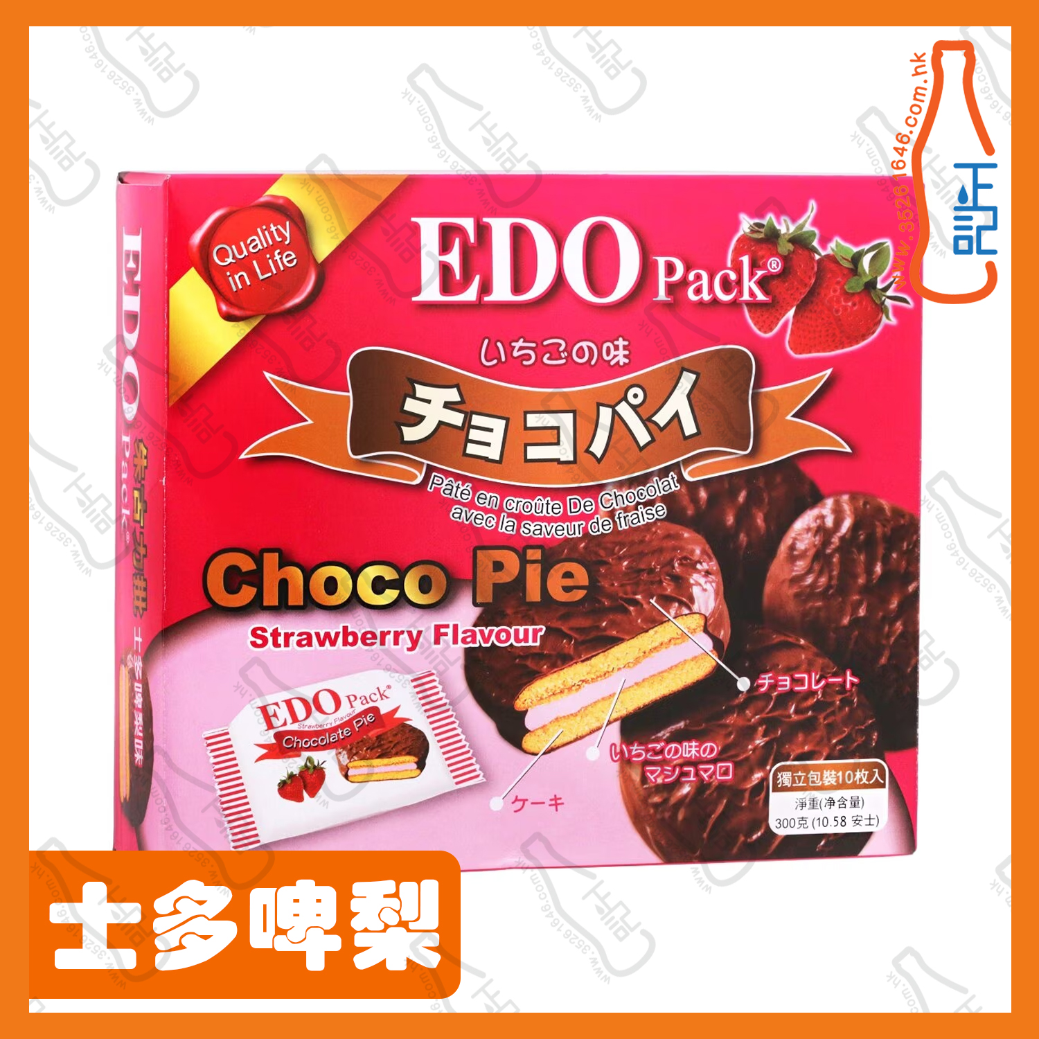 ==EDO 士多啤梨批 300g /盒