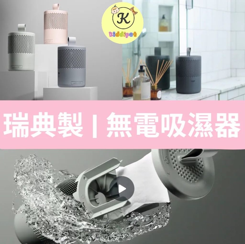 Absodry Duo 家居吸濕劑