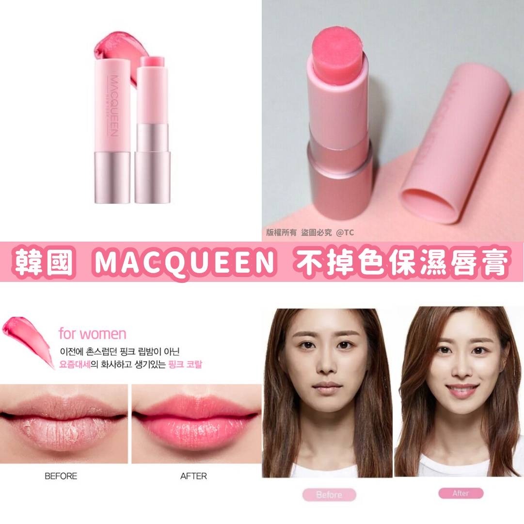韓國🇰🇷直送@限時預購🔛MACQUEEN 不掉色保濕唇膏 3.5g