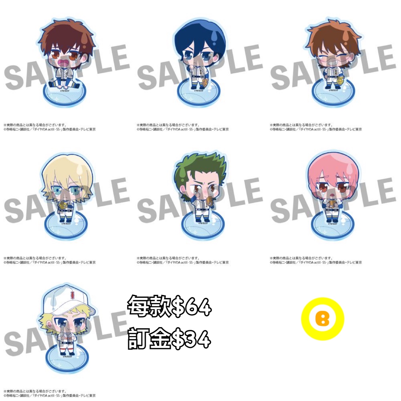 Preorder預訂6/2026年鑽石王牌うるっこ立牌