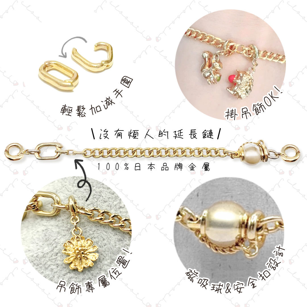 無尾鏈：適合追求極致優雅的妳👠