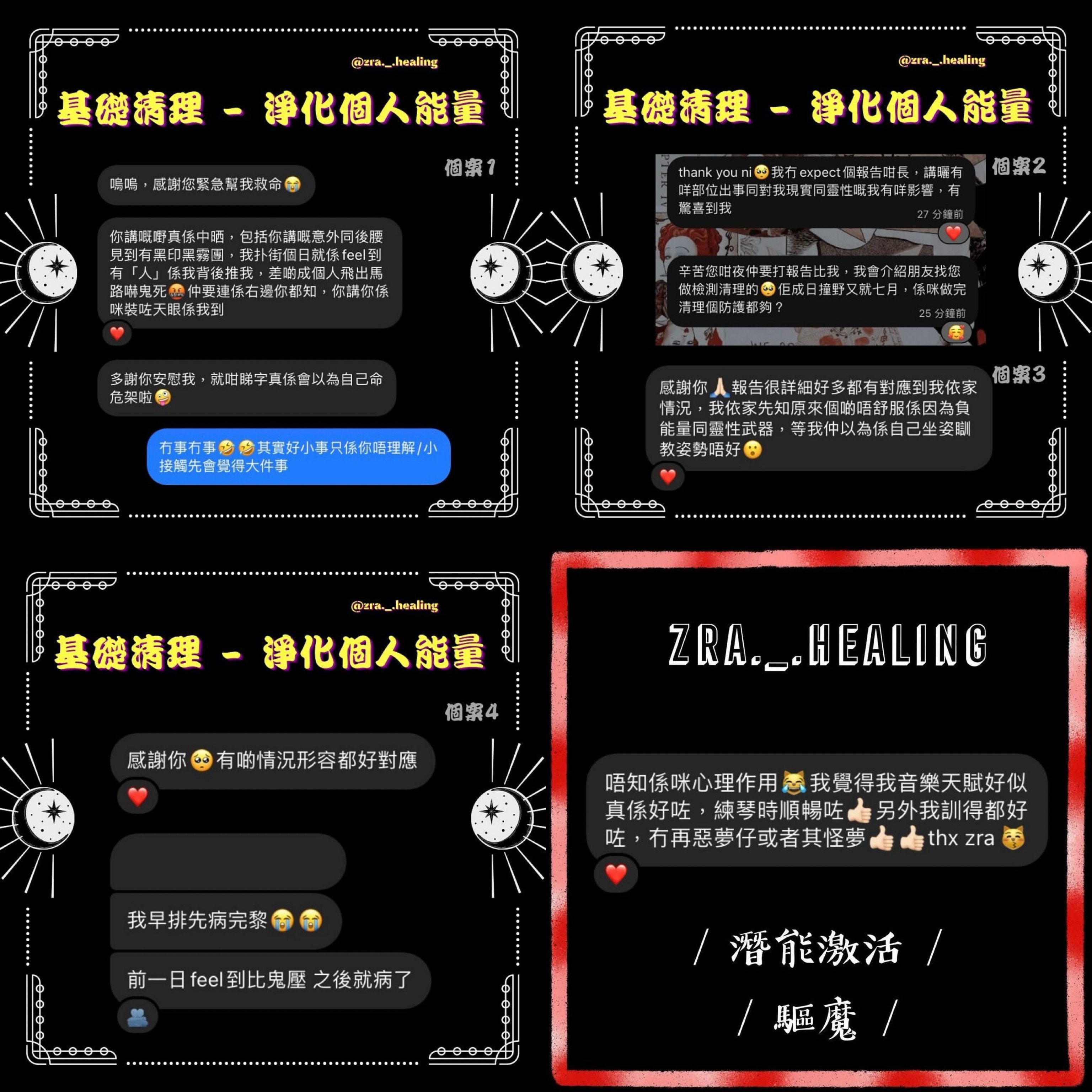 🪔解咒及除穢🪔 (下單專用)