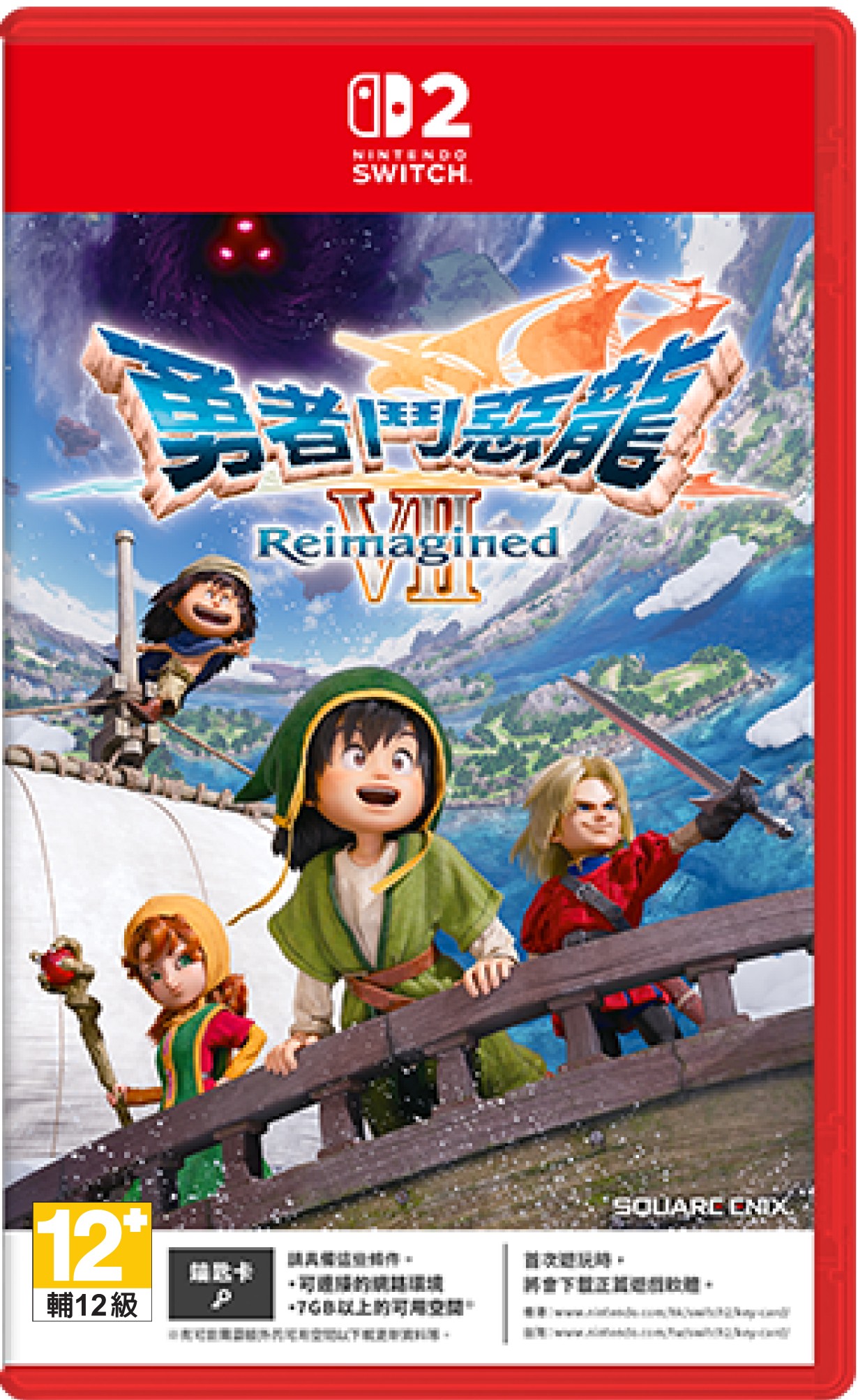 NS2 勇者鬥惡龍 VII Reimagined