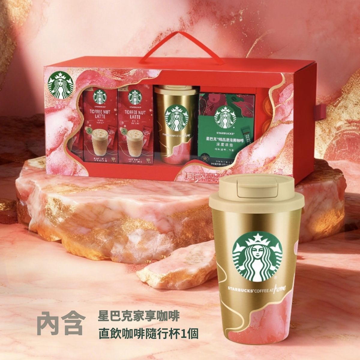 Starbucks 星巴克 家享咖啡禮盒 328g+350ml 隨行杯 (直飲杯) 節日禮盒 平行進口