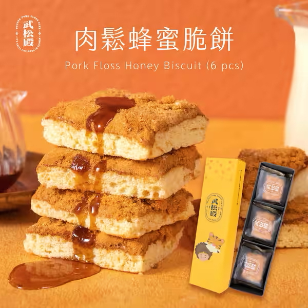 台灣武松殿肉鬆蜂蜜脆餅  🥮🇹🇼 武松殿｜肉鬆蜂蜜脆餅（6片/盒） 🥮 一口咬下，甜蜜蜂蜜香 + 香濃肉鬆爆發口感！😋