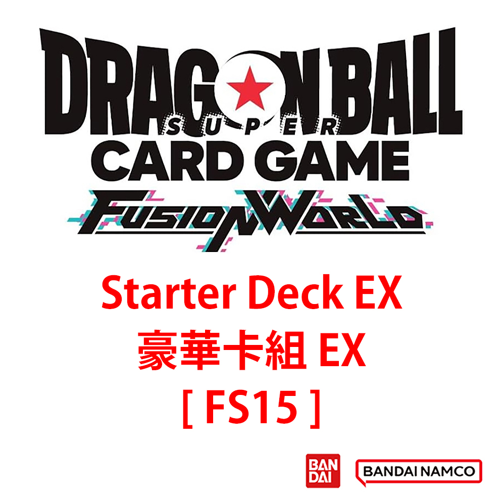 (預訂訂金 $100) (總價 $179) Bandai Dragon Ball Super Card Game Fusion World Starter Deck EX (FS15) 龍珠超卡牌遊戲 融合世界 豪華卡組EX [FS-15] (行版)