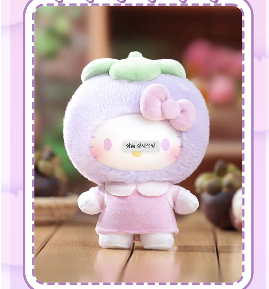 韓國 Hello Kitty 水果樂園 毛公仔 掛飾 盲盒 -隨機 ｜Bag Charm