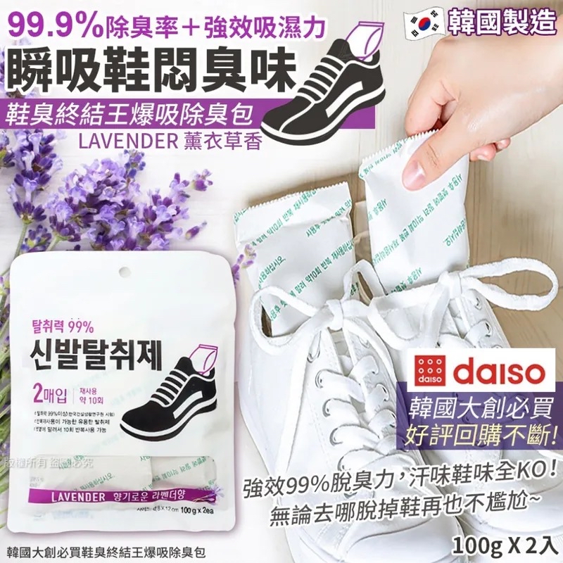 韓國🇰🇷直送@限時預購🔛大創必買鞋臭終結王爆吸除臭包 (1套2組)