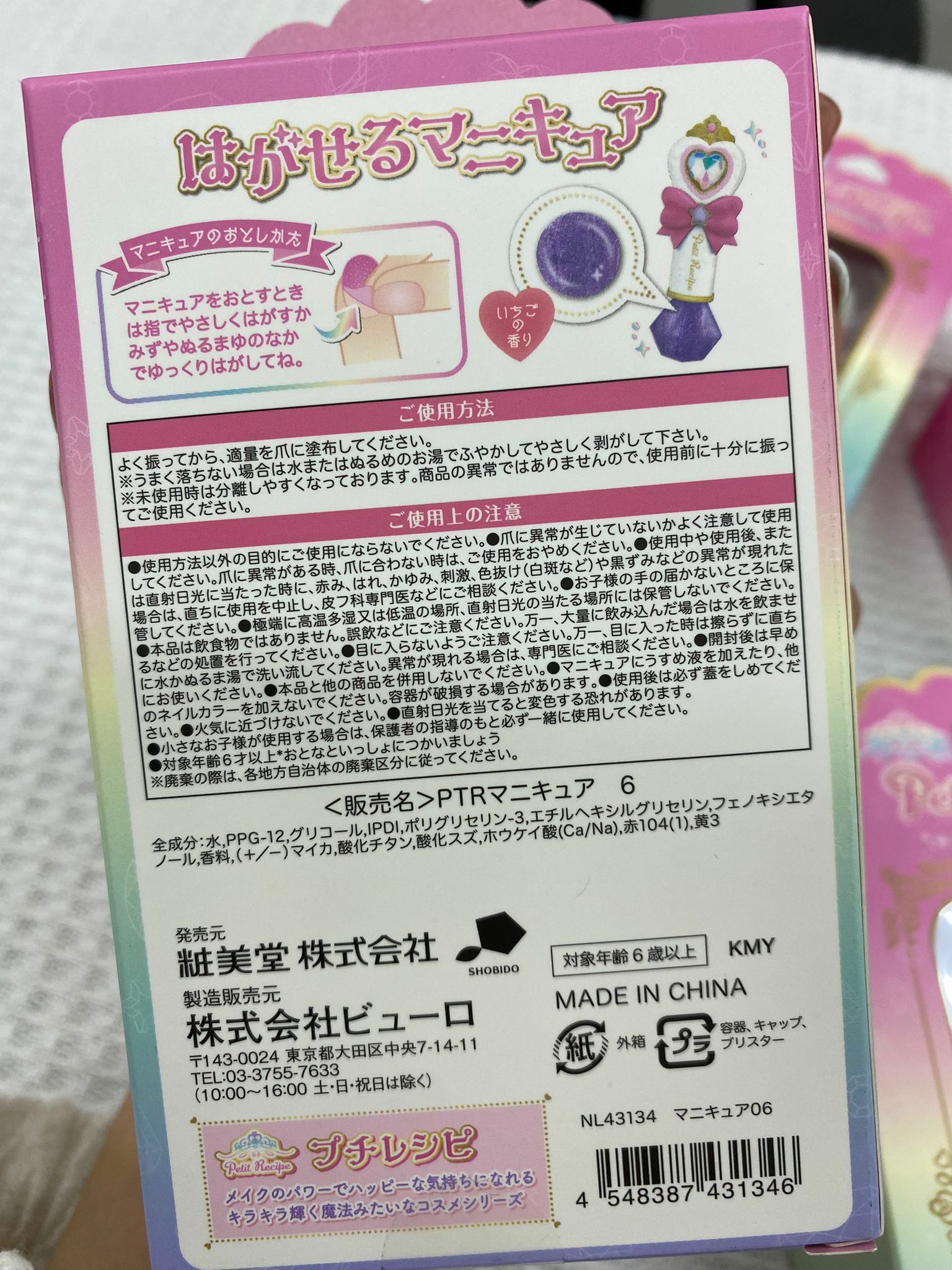 SHOBIDO Petit Recipe 可撕式兒童指甲油 8ml -1件 - 1