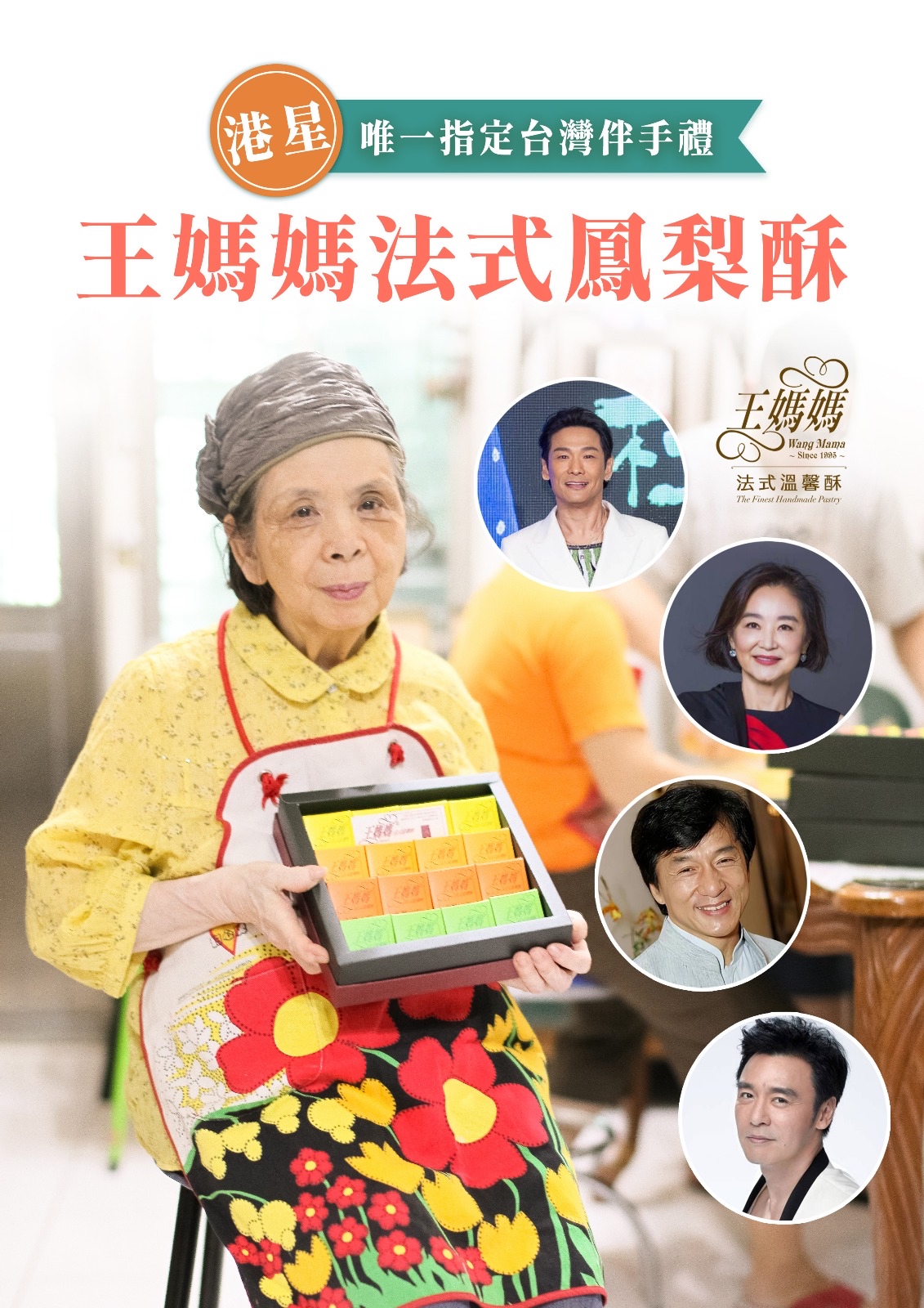 台灣直送 超人氣手工製作王媽媽鳳梨酥 新款產品溫馨鹹檸酥（有蛋黃）