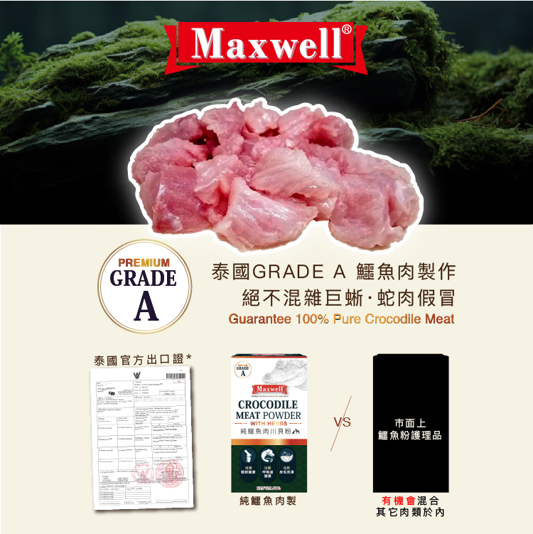 Maxwell｜Grade A 純鱷魚肉川貝粉 - 加強版 50G