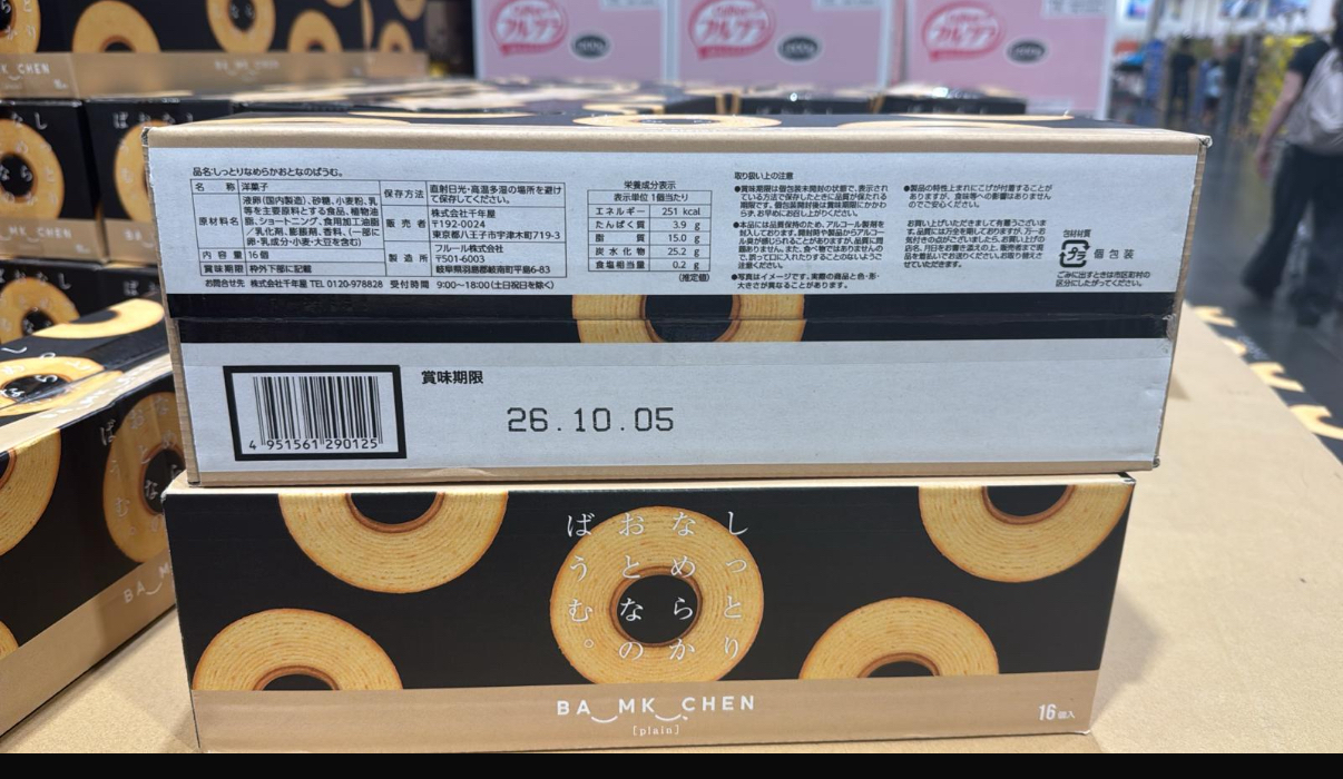 快閃日本Costco  日本Costco直送 日版 千年屋 天鵝絲絨年輪蛋糕 原味 超值禮盒裝 (1盒16個入) 