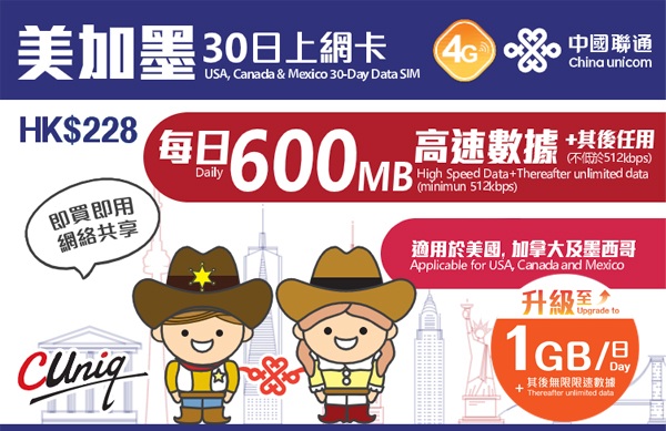 📬限時包平郵📬✈️中國聯通美加墨30日無限上網卡 美國 加拿大 墨西哥 30GB 無需實名 即插即用 AT&T/Rogers/hitmobile
