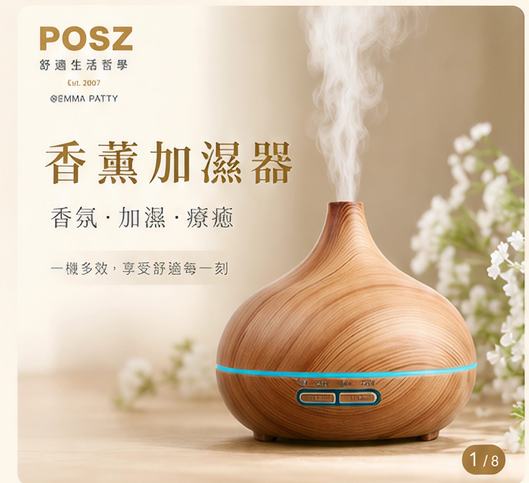 POSZ 香薰加濕器：營造舒適生活，享受香氛療癒