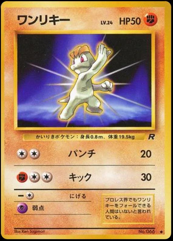 Machop #66 寄賣
