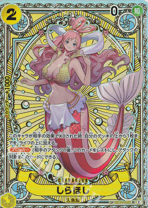 EB01-057 SP しらほし(パラレル) w寄賣